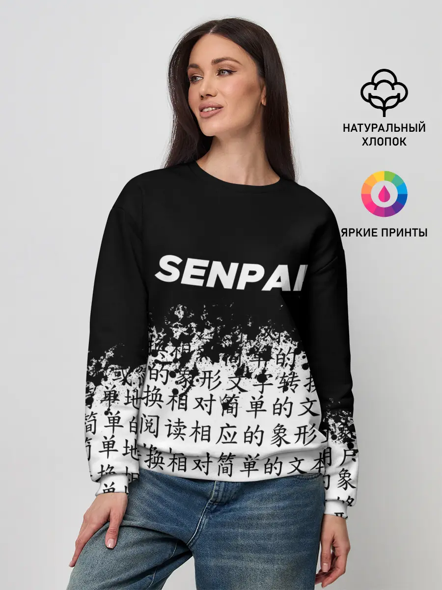 Женский свитшот / SENPAI