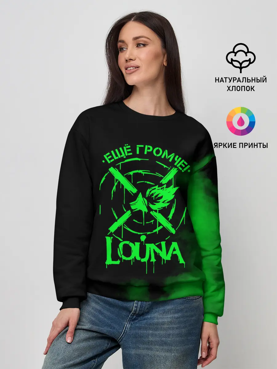 Женский свитшот / Louna