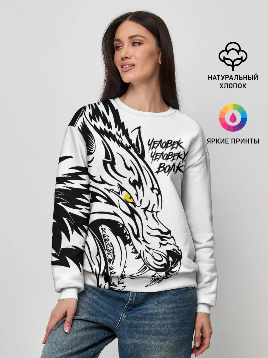 Женский свитшот / Человек человеку волк