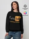 Женский свитшот / Porn hab Casting-producer