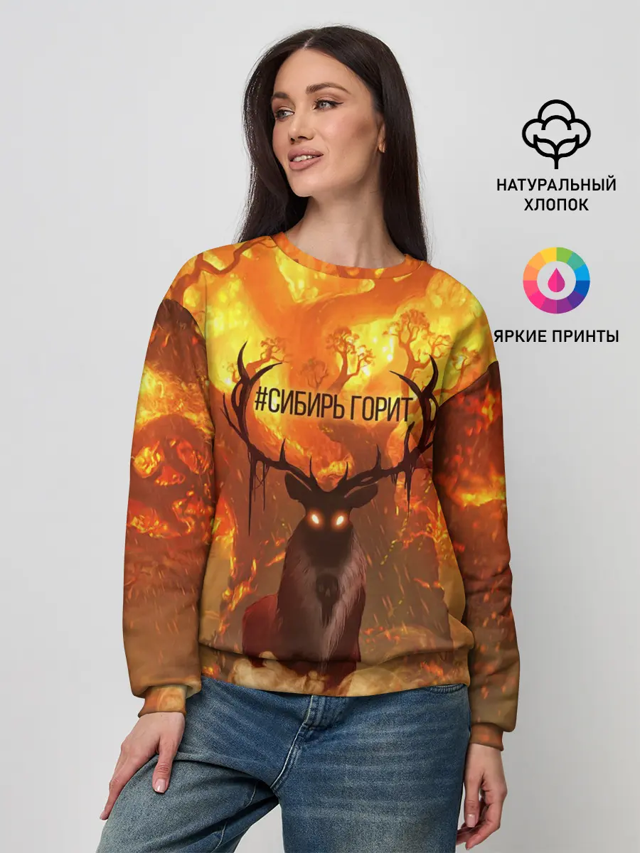 Женский свитшот / Горящая Сибирь