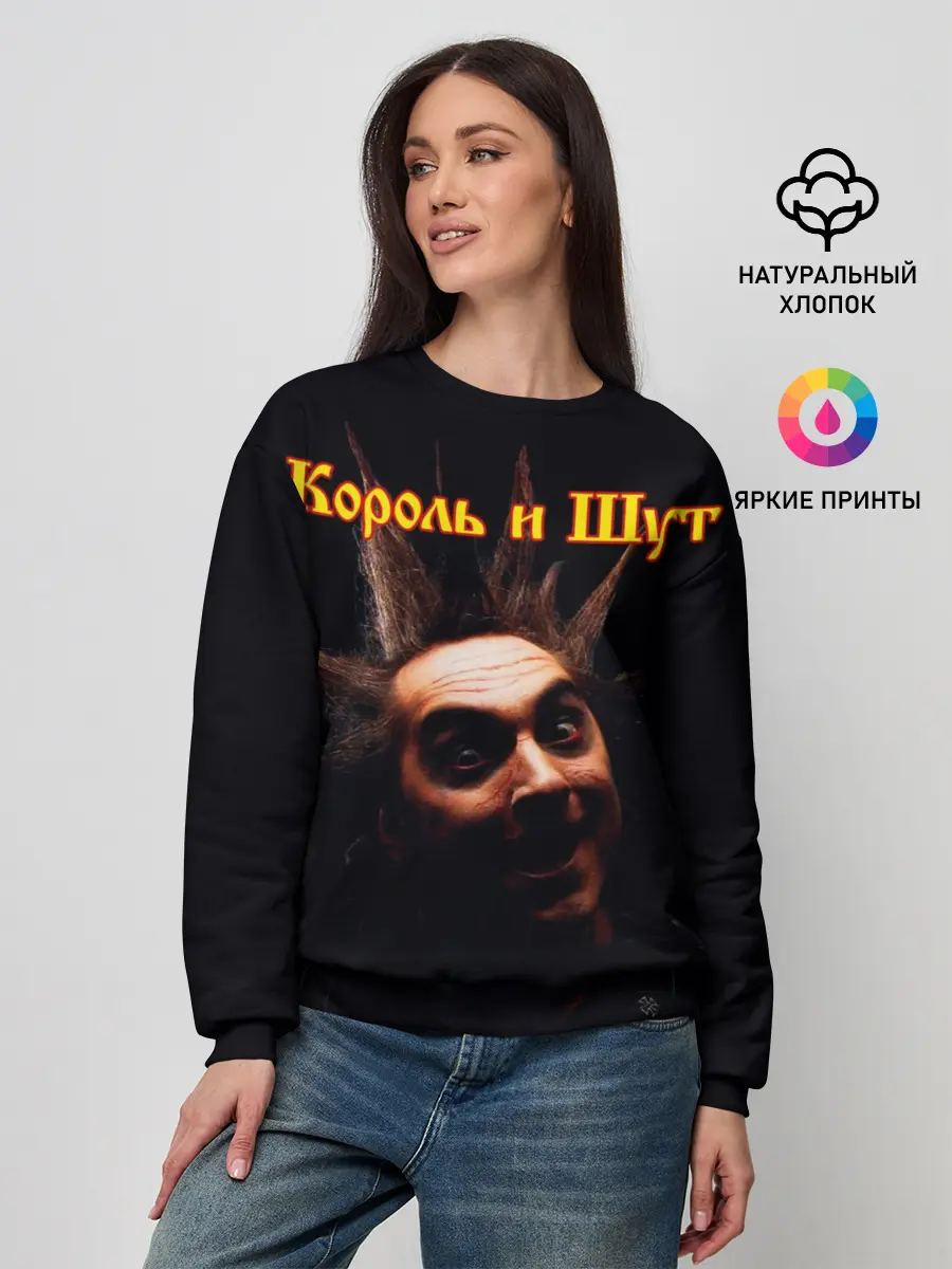 Женский свитшот / Король и Шут + Анархия