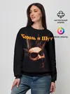 Женский свитшот / Король и Шут + Анархия