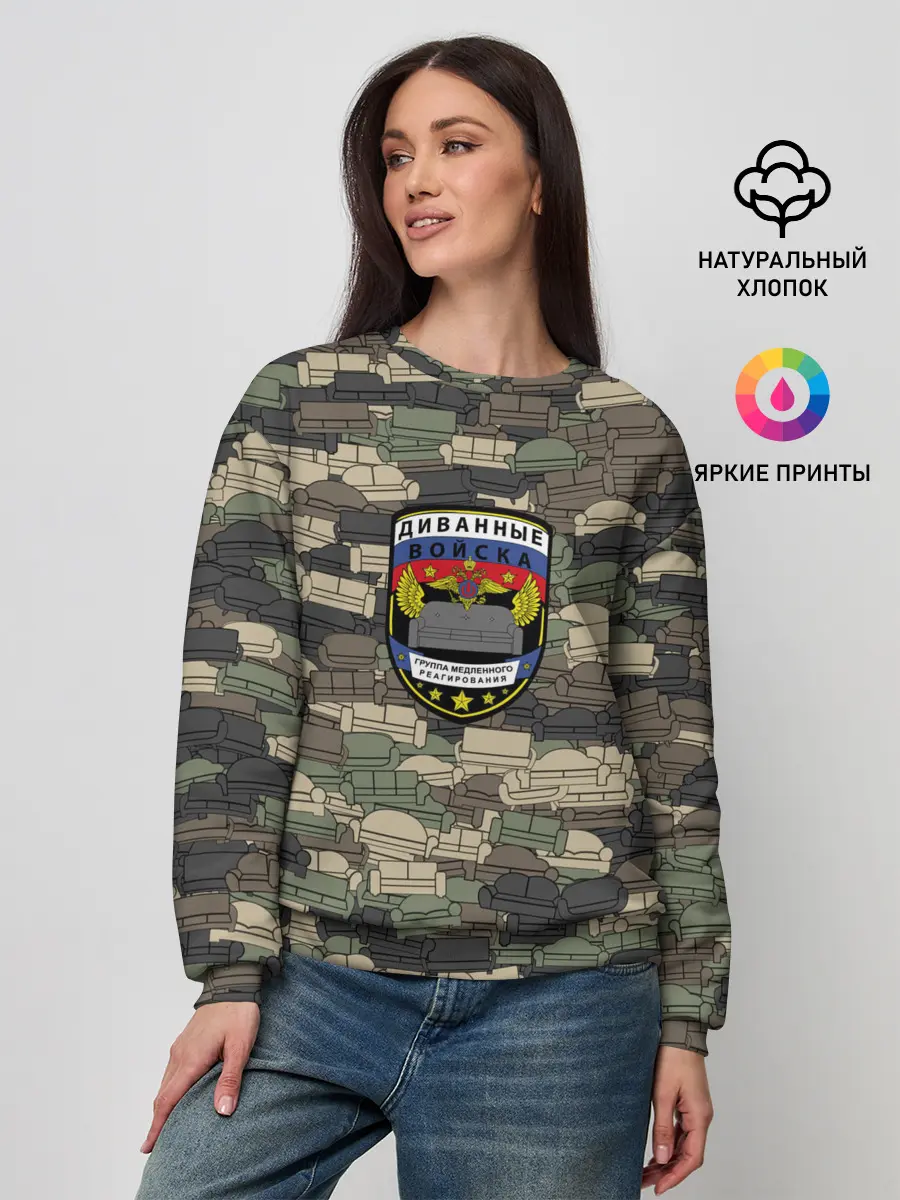 Женский свитшот / Диванные войска