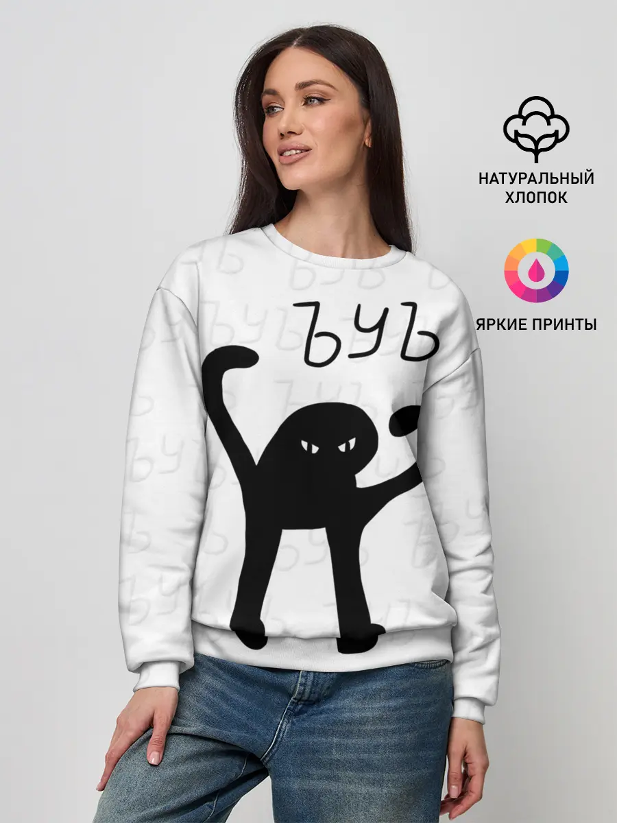 Женский свитшот / РЮКЗАК ЪУЪ СЪУКА