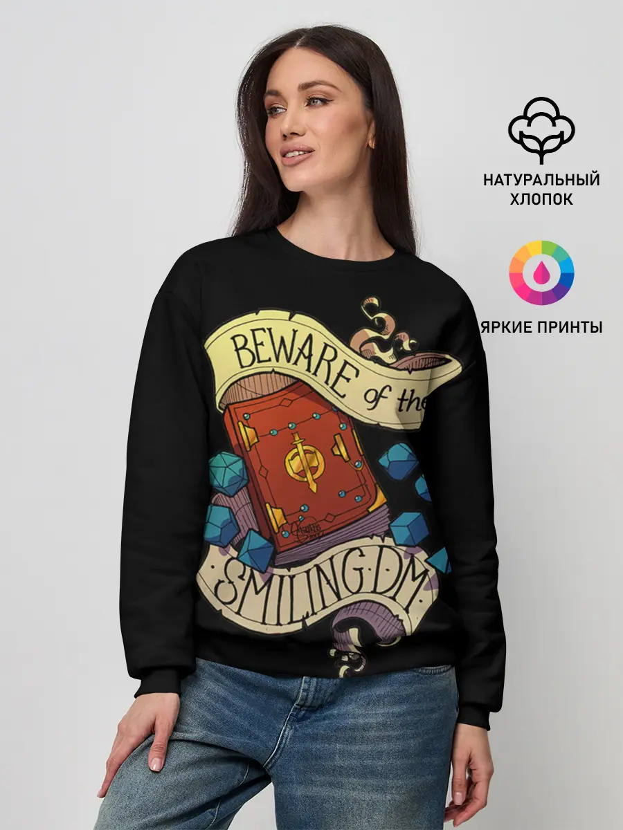 Женский свитшот / Beware of the smiling