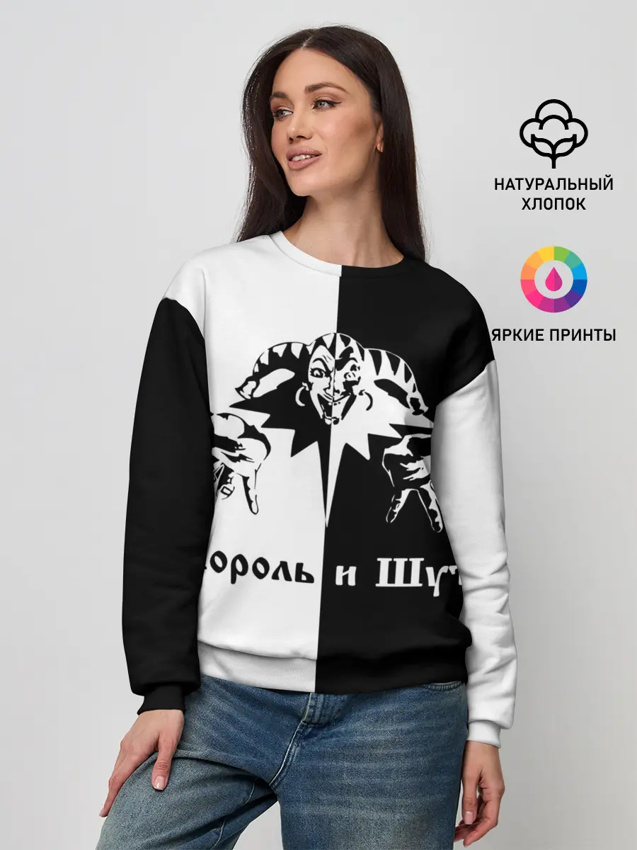 Женский свитшот / Король и Шут