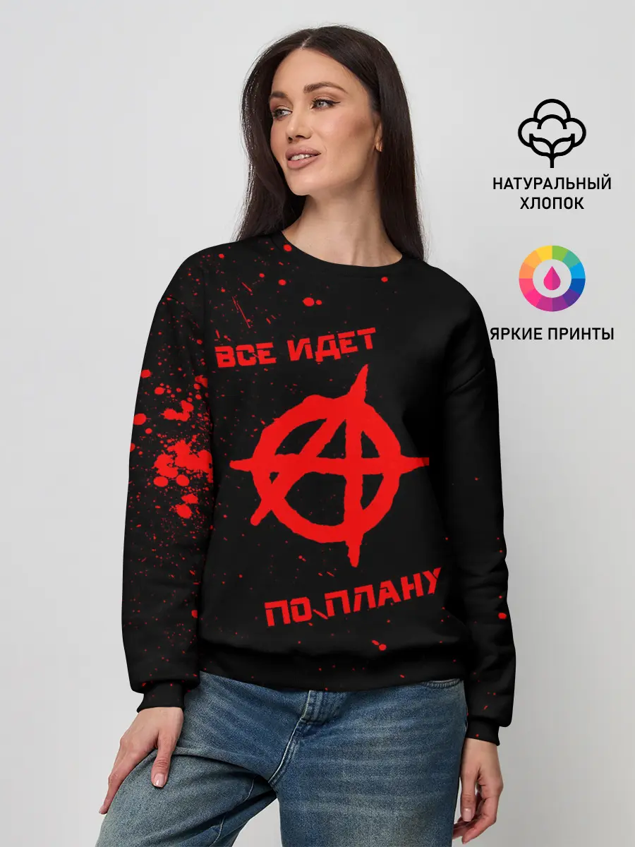 Женский свитшот / Все идет по плану