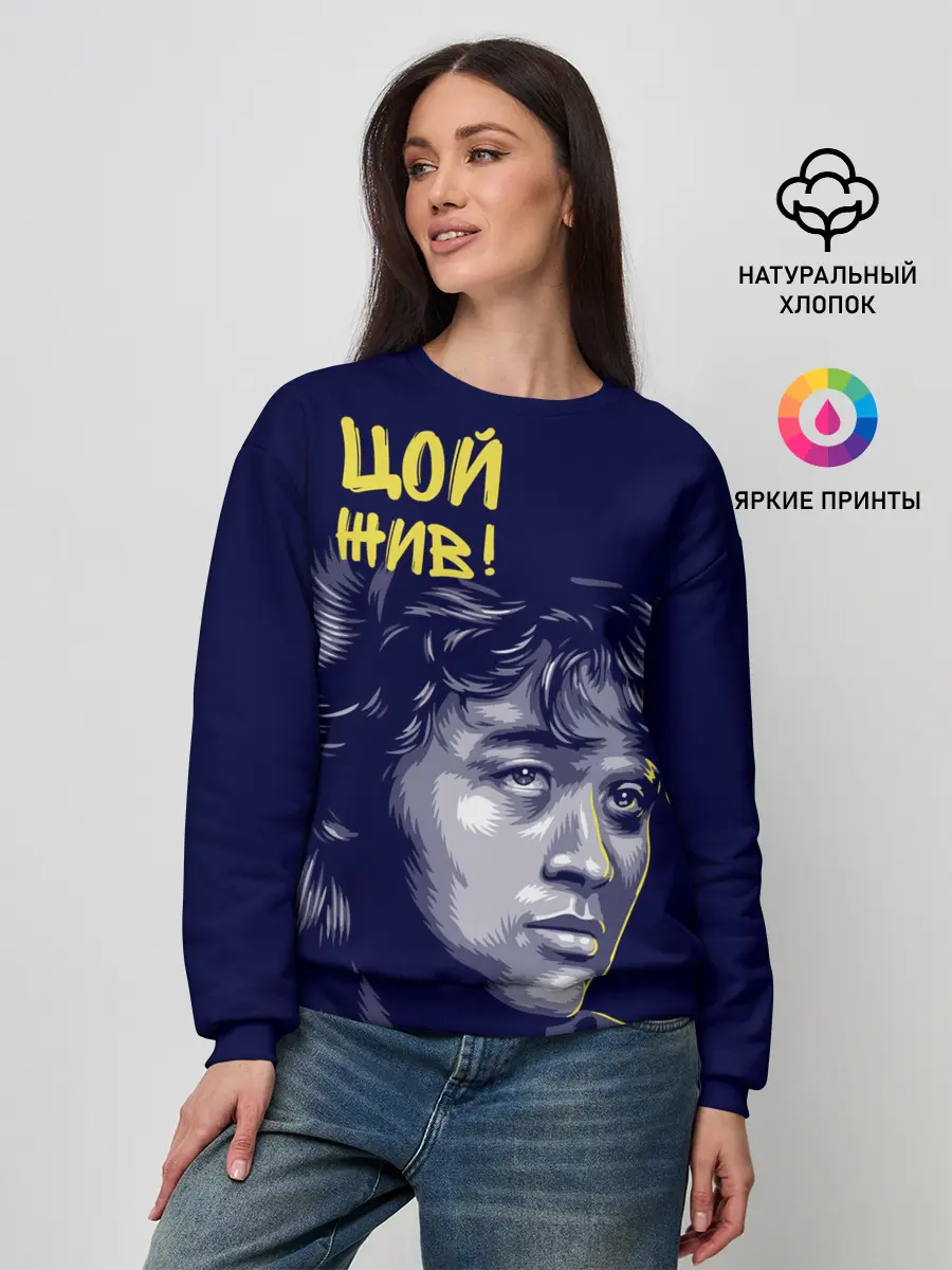 Женский свитшот / Цой