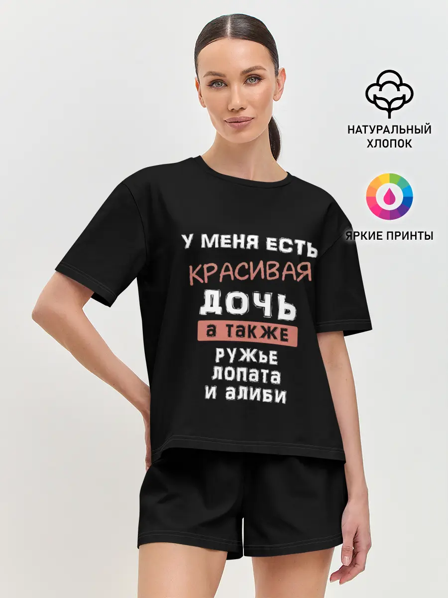 Женская пижама с шортами / Красивая дочь