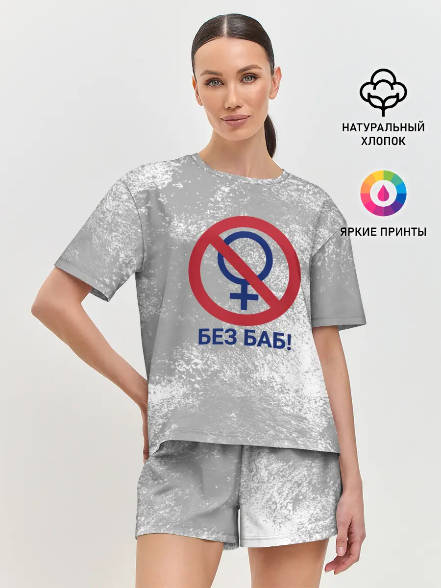 Женская пижама с шортами / БЕЗ БАБ