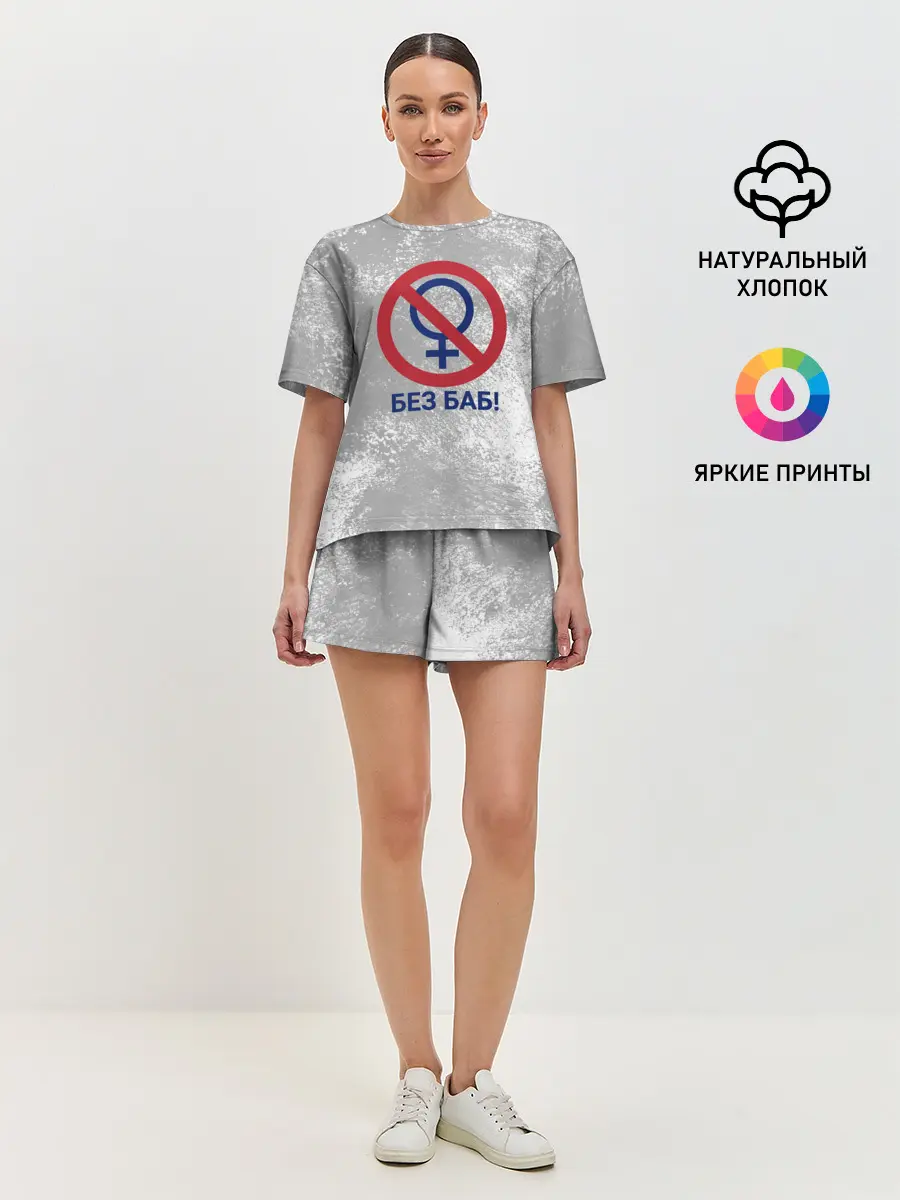 Женская пижама с шортами / БЕЗ БАБ