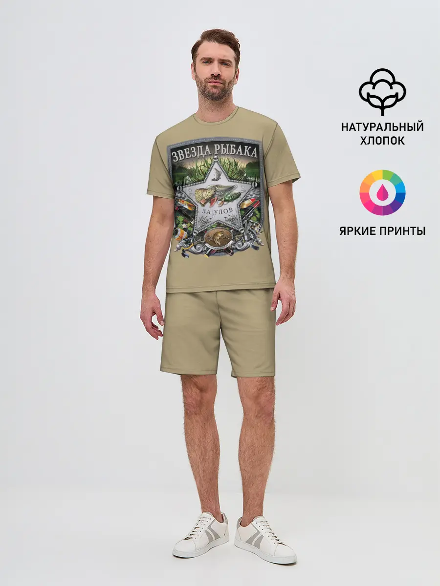 Мужской костюм с шортами / За улов