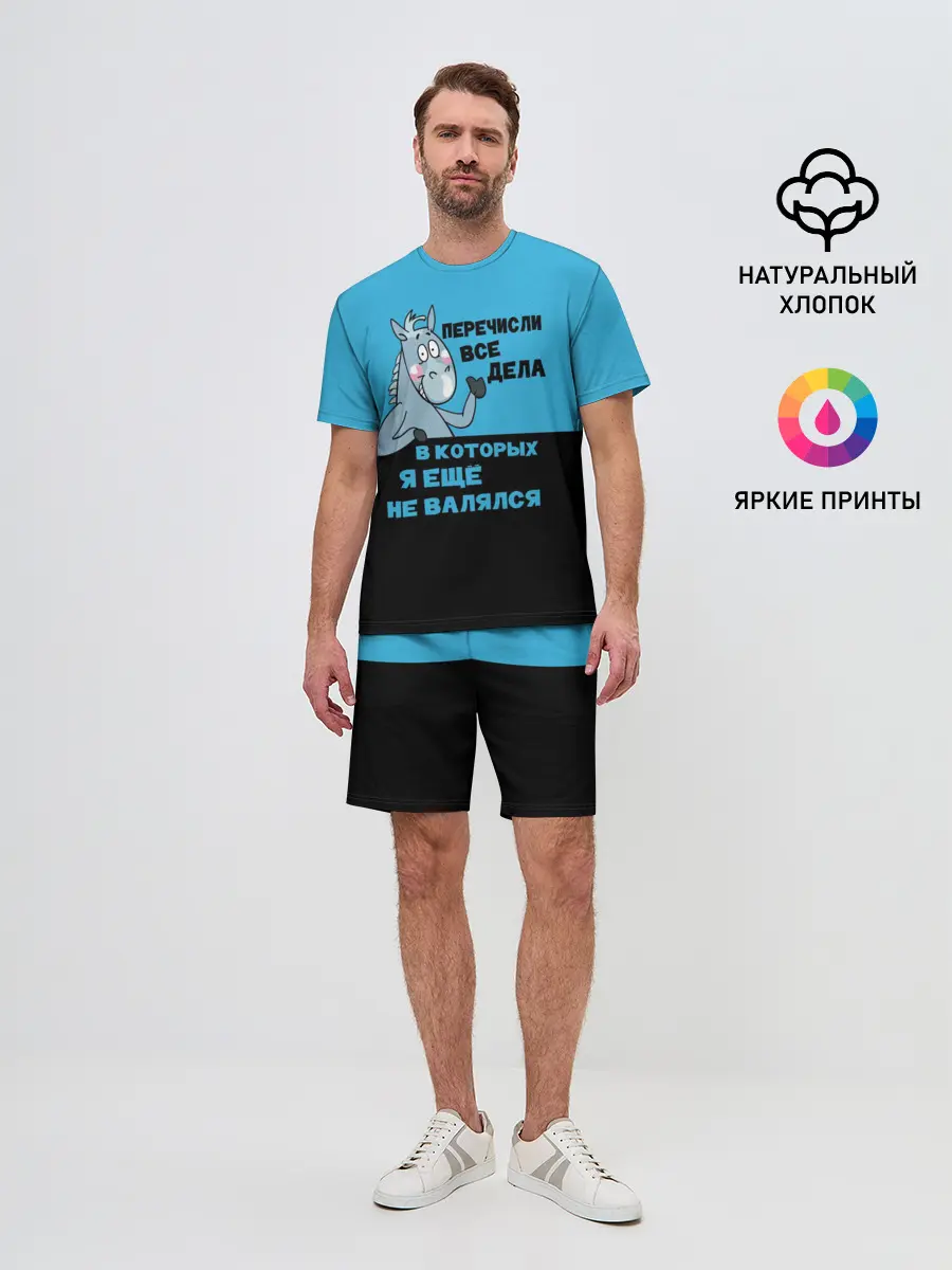 Мужской костюм с шортами / Список дел