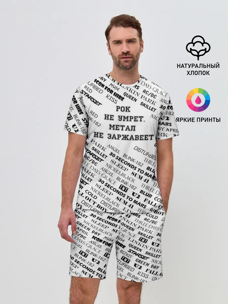 Мужской костюм с шортами / Рок не умрет