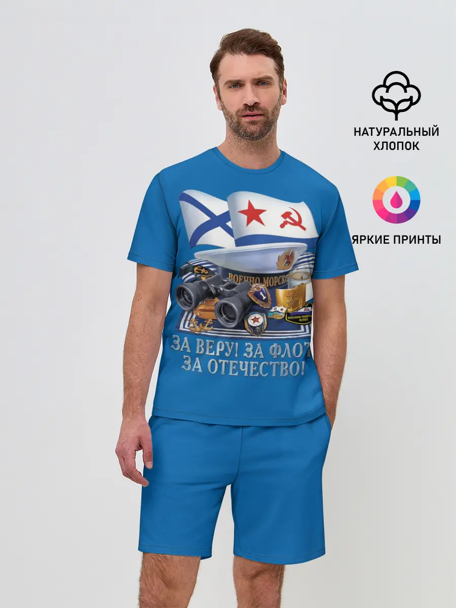 Мужской костюм с шортами / За Флот