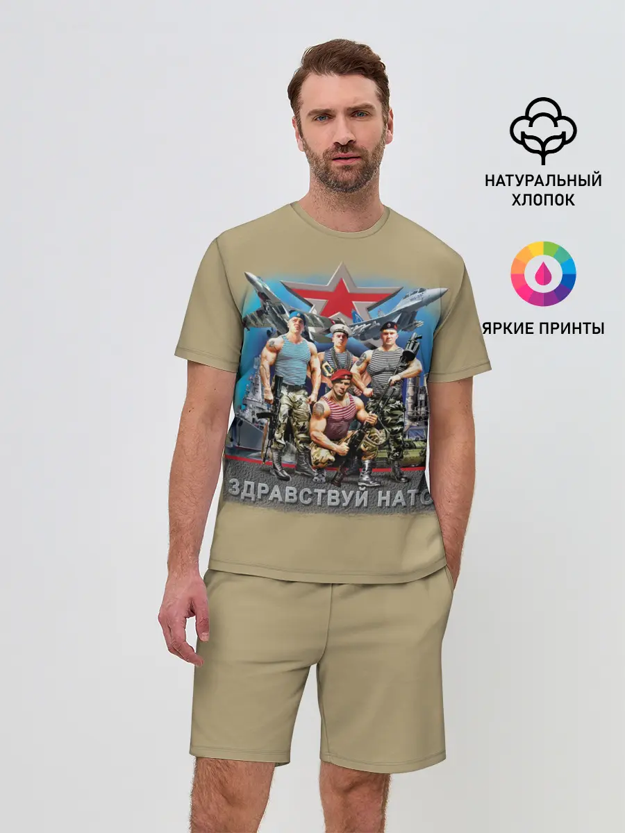 Мужской костюм с шортами / Здравствуй НАТО