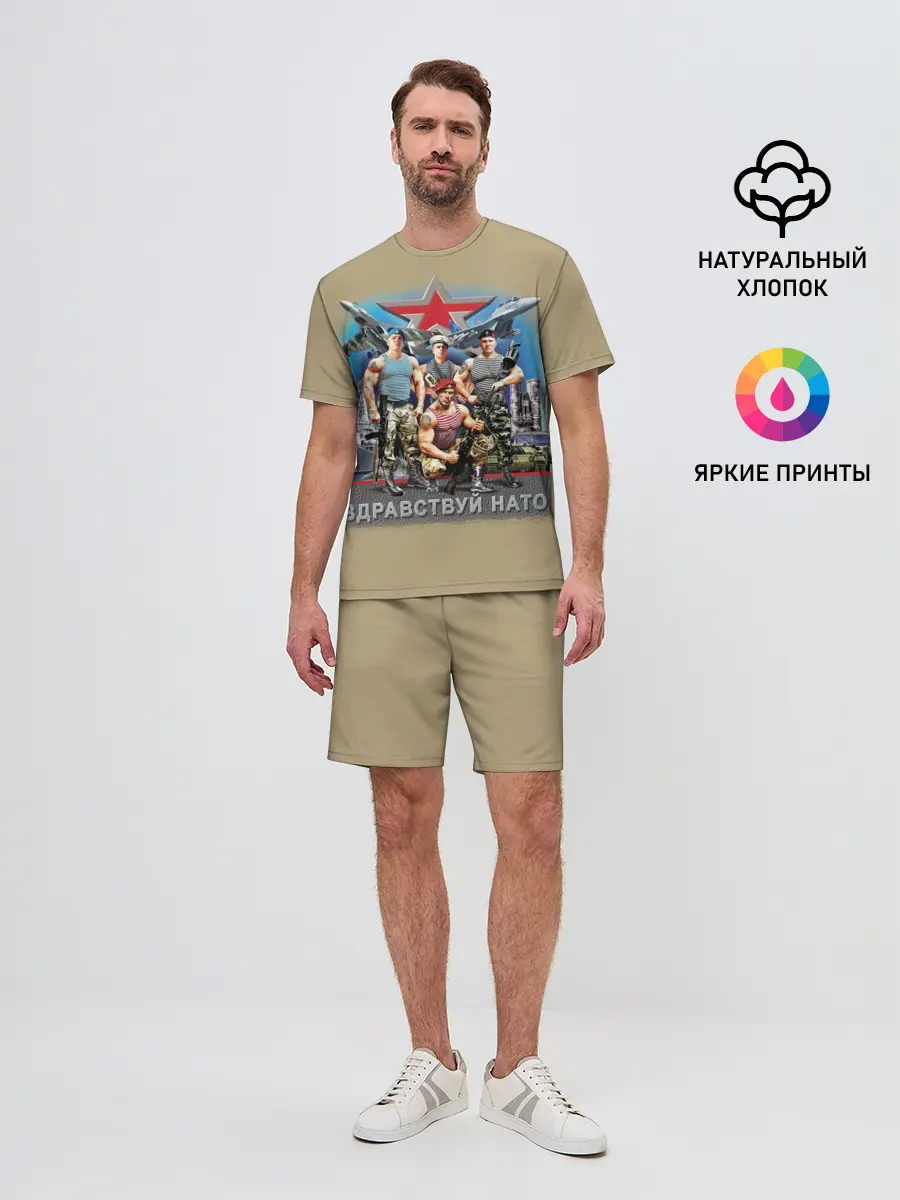 Мужской костюм с шортами / Здравствуй НАТО