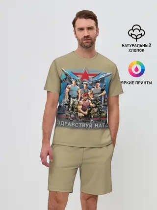 Мужской костюм с шортами / Здравствуй НАТО