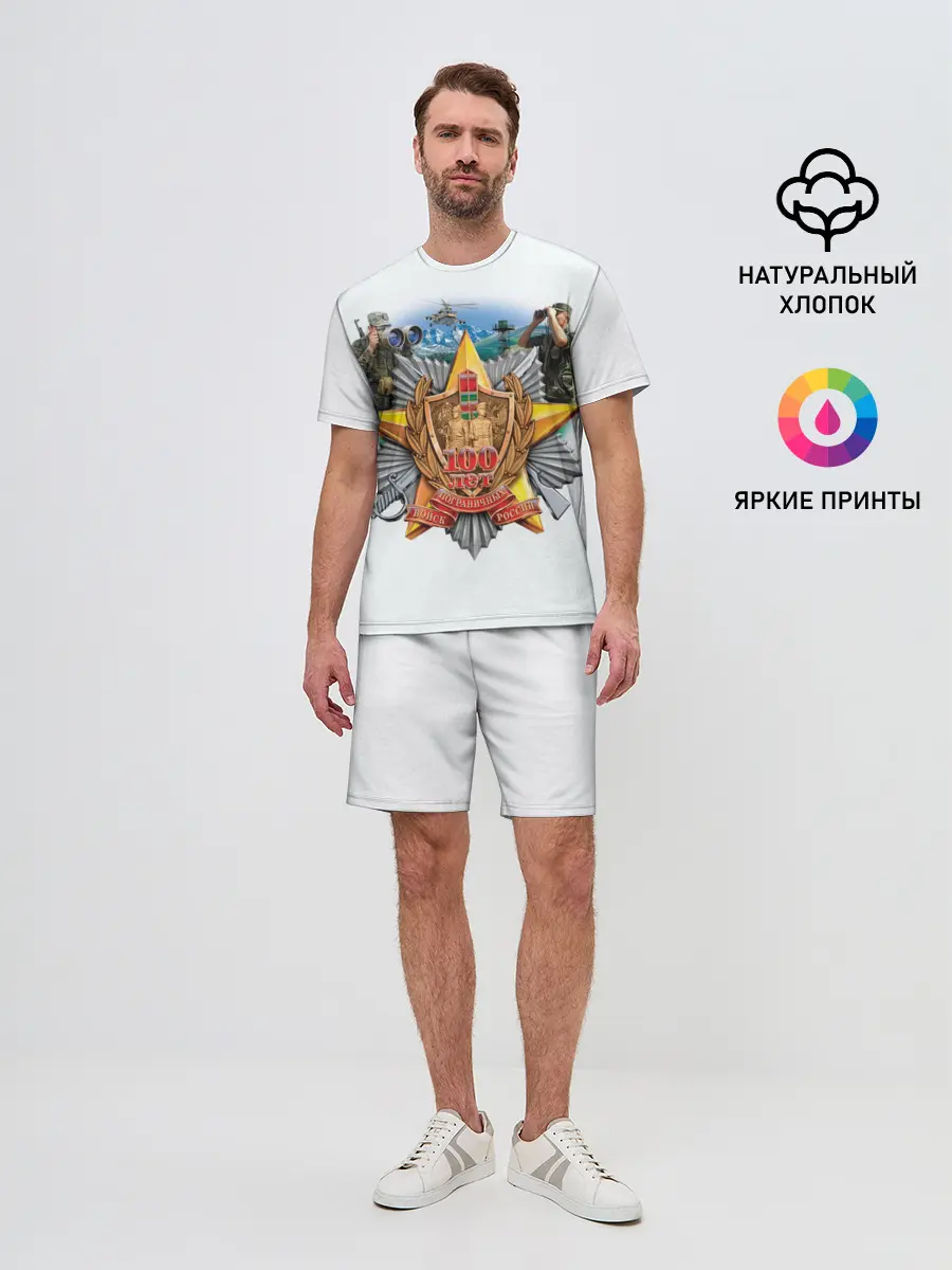 Мужской костюм с шортами / 100 лет пограничным войскам