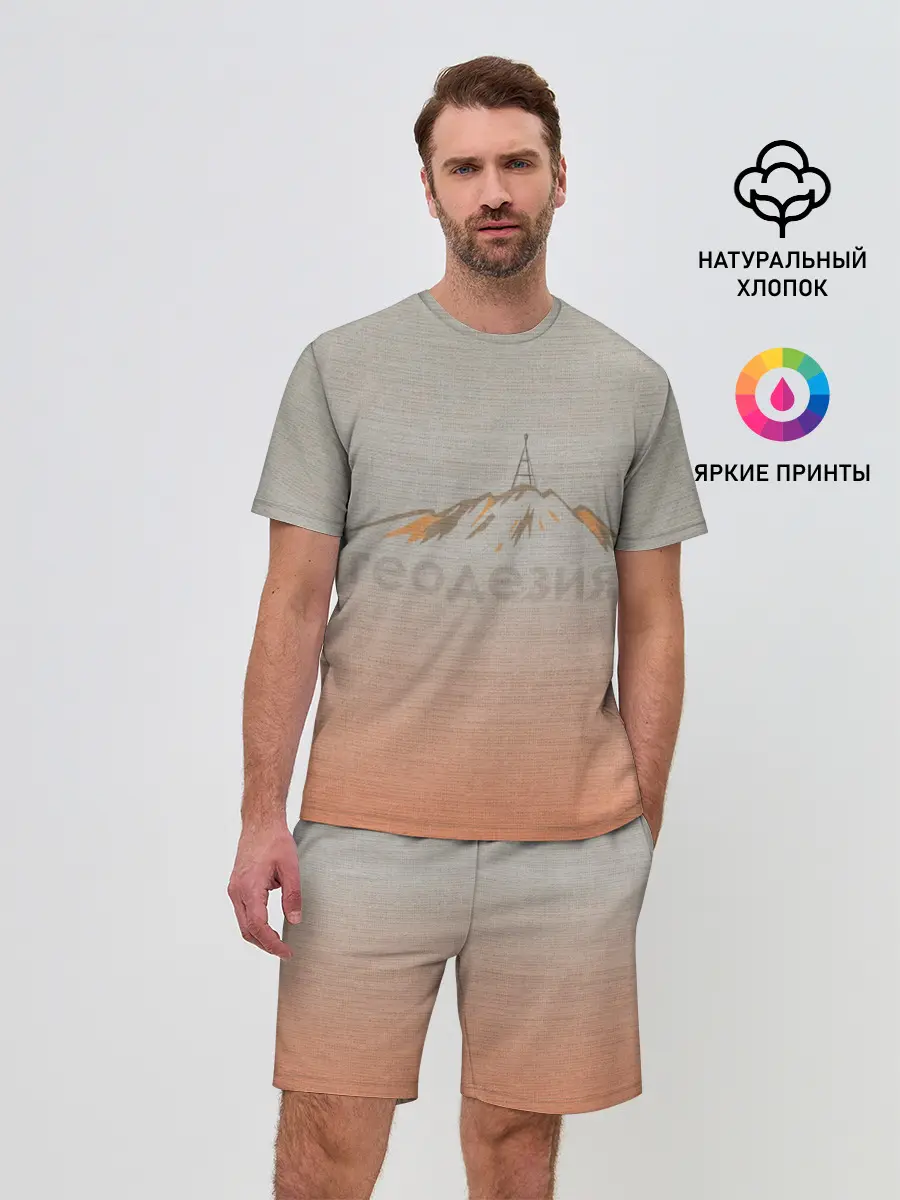 Мужской костюм с шортами / Геодезия тригопункт