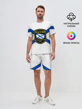 Мужской костюм с шортами / ВМФ