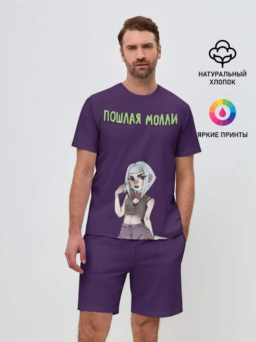 Мужской костюм с шортами / Пошлая Молли