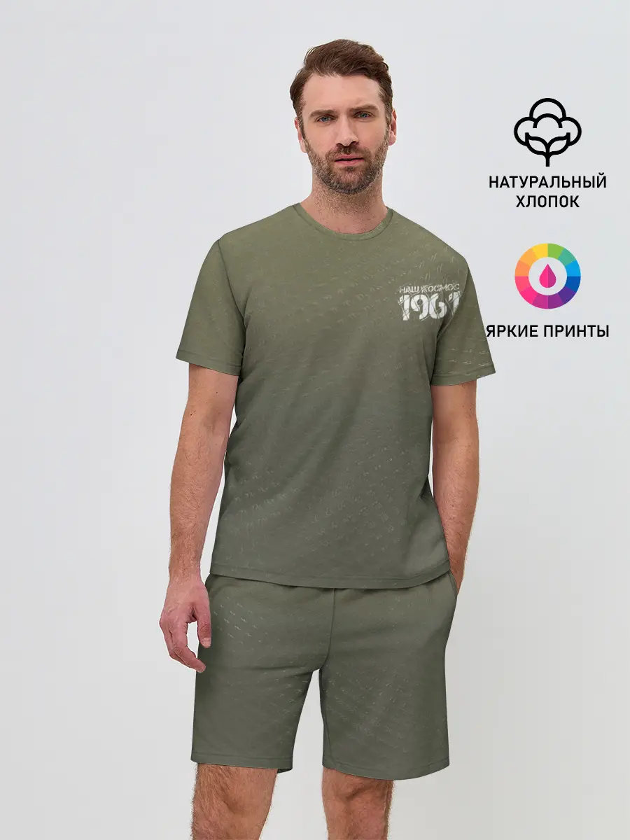 Мужской костюм с шортами / #Нашкосмос 1961