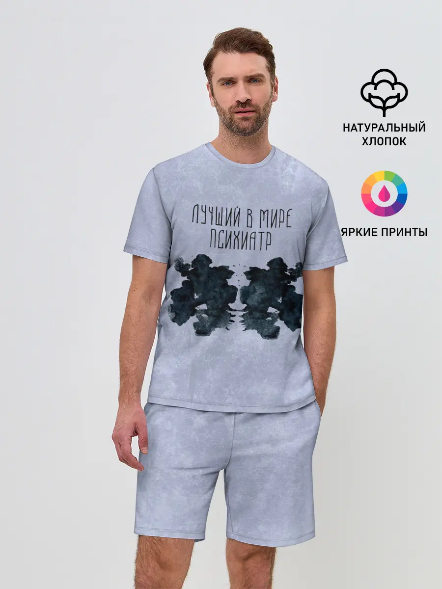 Мужской костюм с шортами / Лучший в мире психиатр