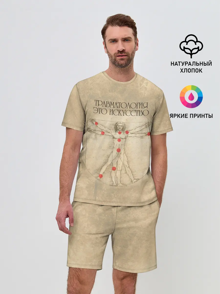 Мужской костюм с шортами / Травматология это искусство