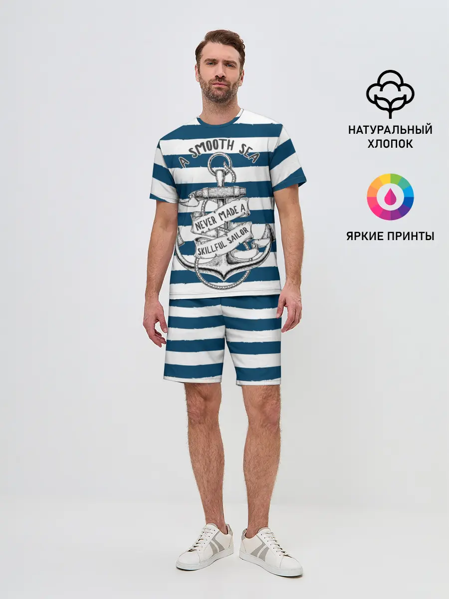 Мужской костюм с шортами / в спокойном море плохие моряки