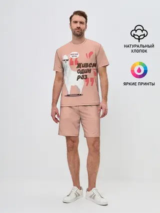 Мужской костюм с шортами / Действуй детка