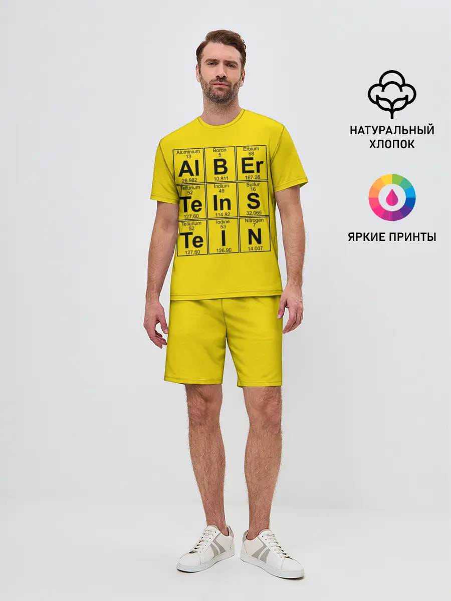 Мужской костюм с шортами / Альберт Эйнштейн