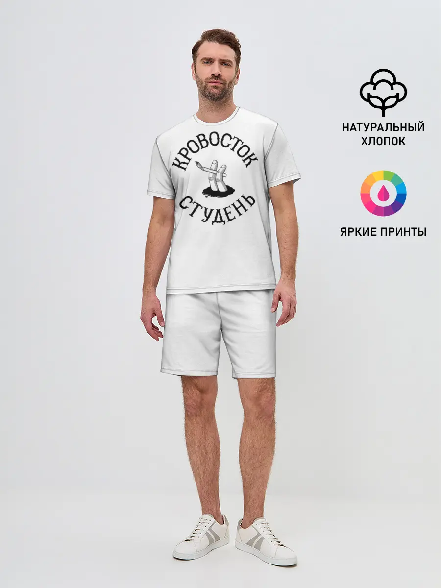 Мужской костюм с шортами / Кровосток - Студень