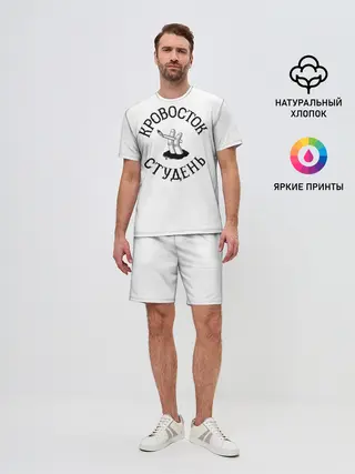 Мужской костюм с шортами / Кровосток - Студень