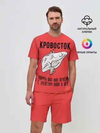 Мужской костюм с шортами / Кровосток - карма