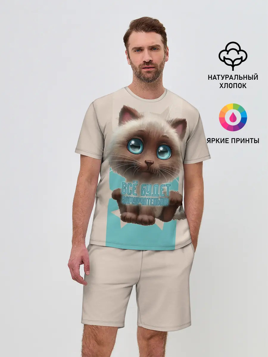 Мужской костюм с шортами / Замурчательно