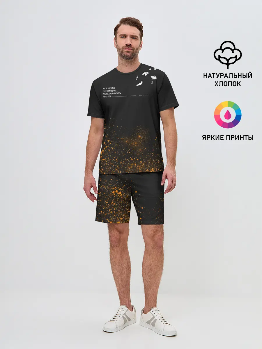 Мужской костюм с шортами / Искры