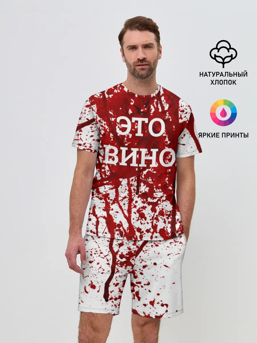 Мужской костюм с шортами / Вино Разлилось