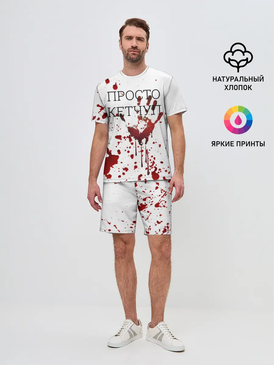 Мужской костюм с шортами / Кетчуп Разбрызгался