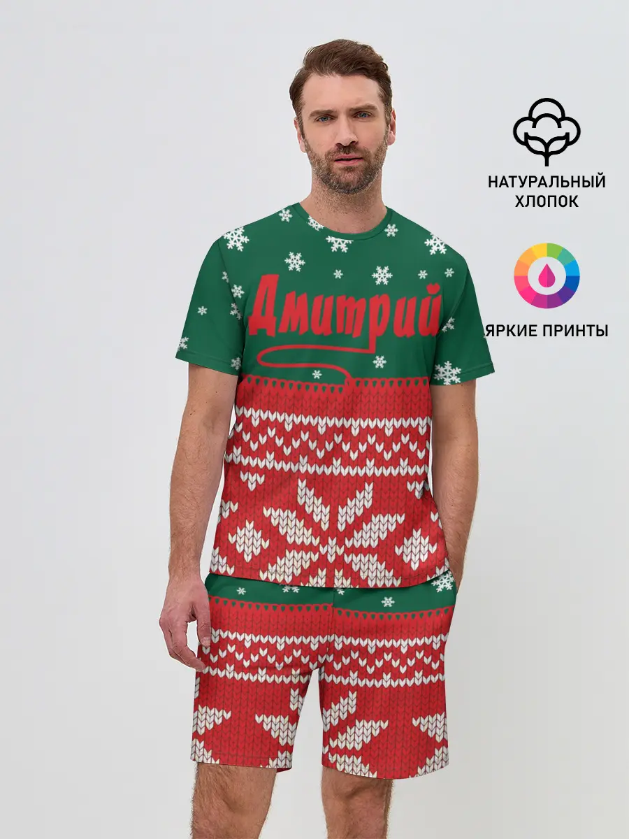 Мужской костюм с шортами / Новогодний Дмитрий