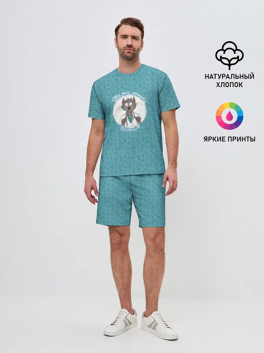 Мужской костюм с шортами / Кто тут лучший доктор?