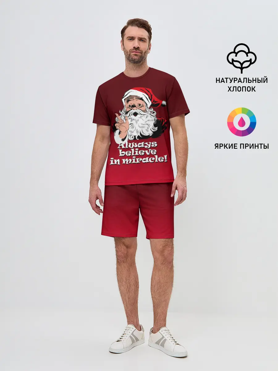 Мужской костюм с шортами / Всегда верь в чудо!