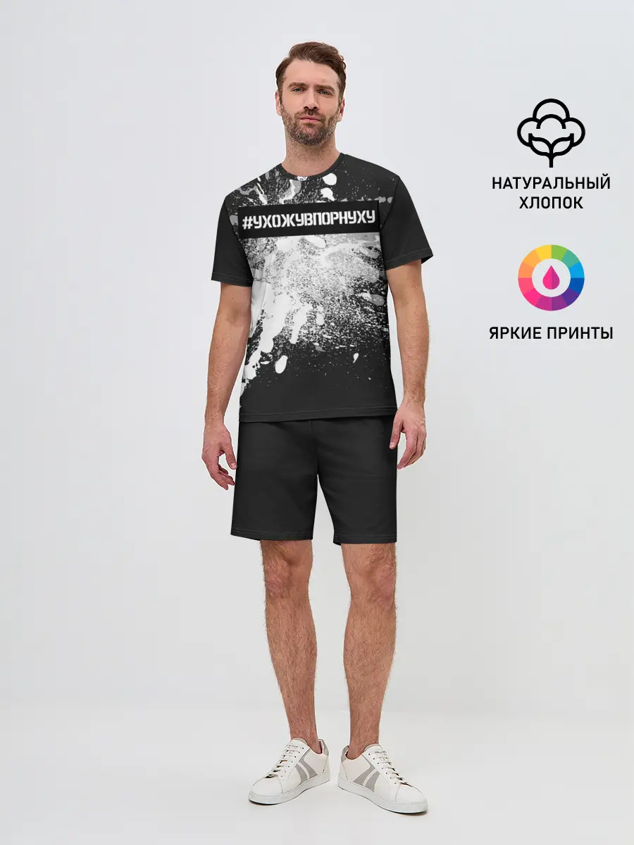 Мужской костюм с шортами / #УхожуВПорнуху