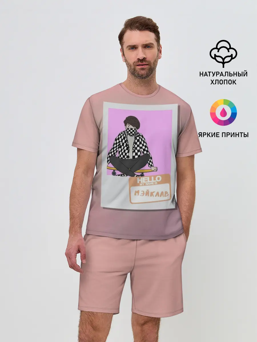 Мужской костюм с шортами / Френдзона Мэйклав