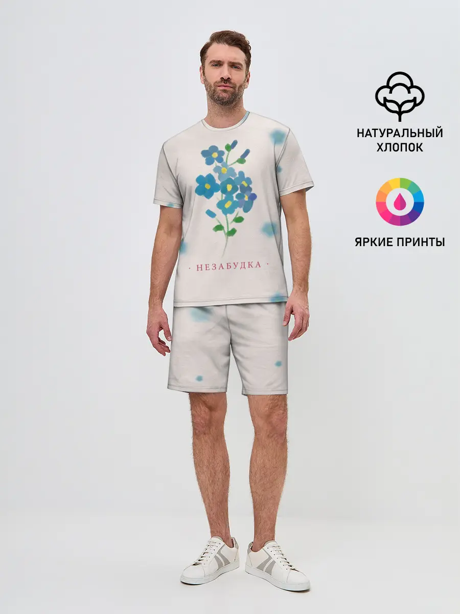Мужской костюм с шортами / Тима Белорусских – Незабудка