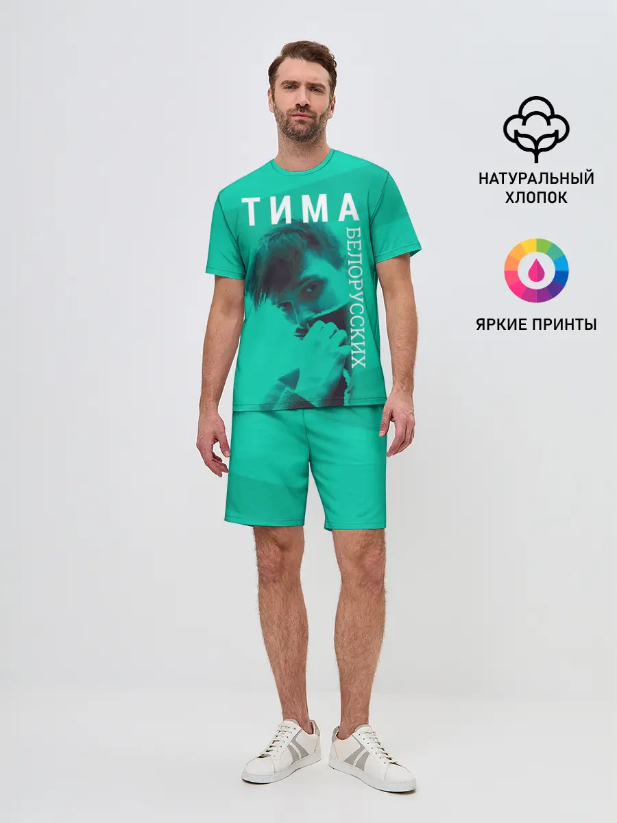 Мужской костюм с шортами / Тима Белорусских