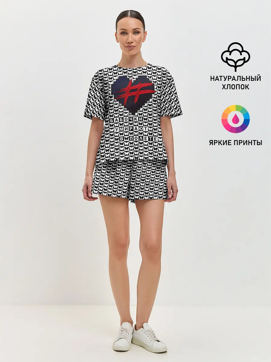 Женская пижама с шортами / Бабочки умирают в полете