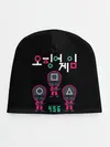 Детская шапка / ИГРА В КАЛЬМАРА 456 | SQUID GAME