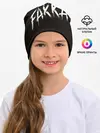 Детская шапка / FAKKA